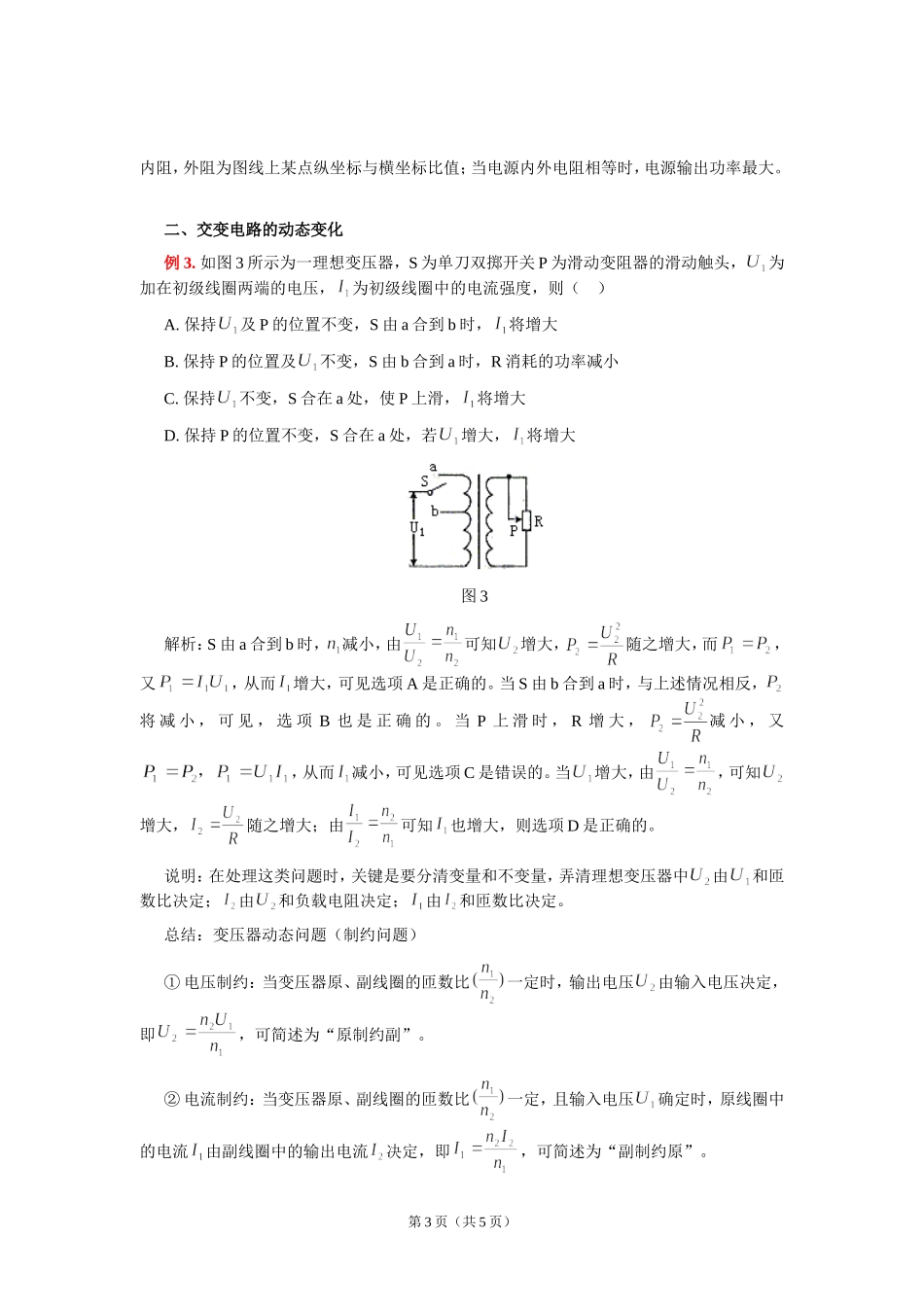电路的动态变化模型_第3页
