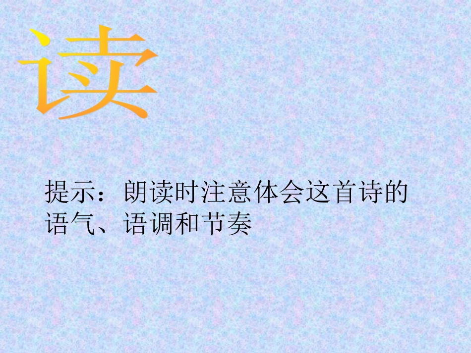 《普希金-假如生活欺骗了你》课件_第3页