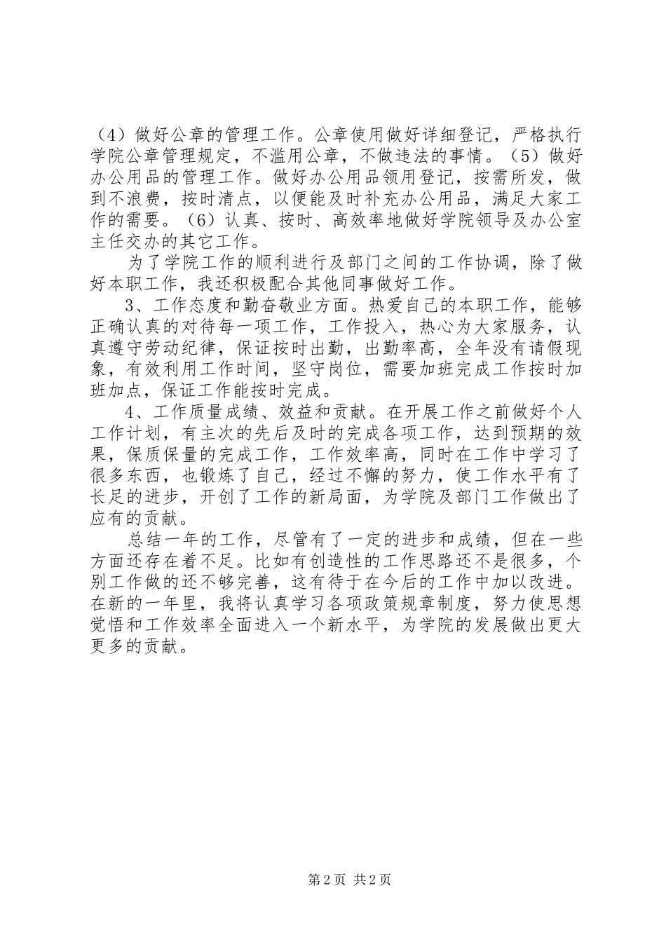 学院秘书个人工作总结 _第2页