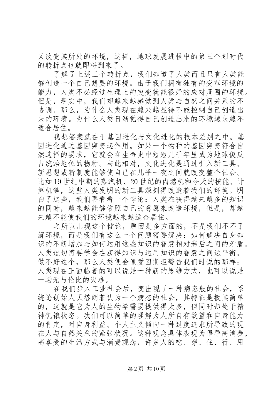 自然辩证法学习体会心得范文3篇_第2页