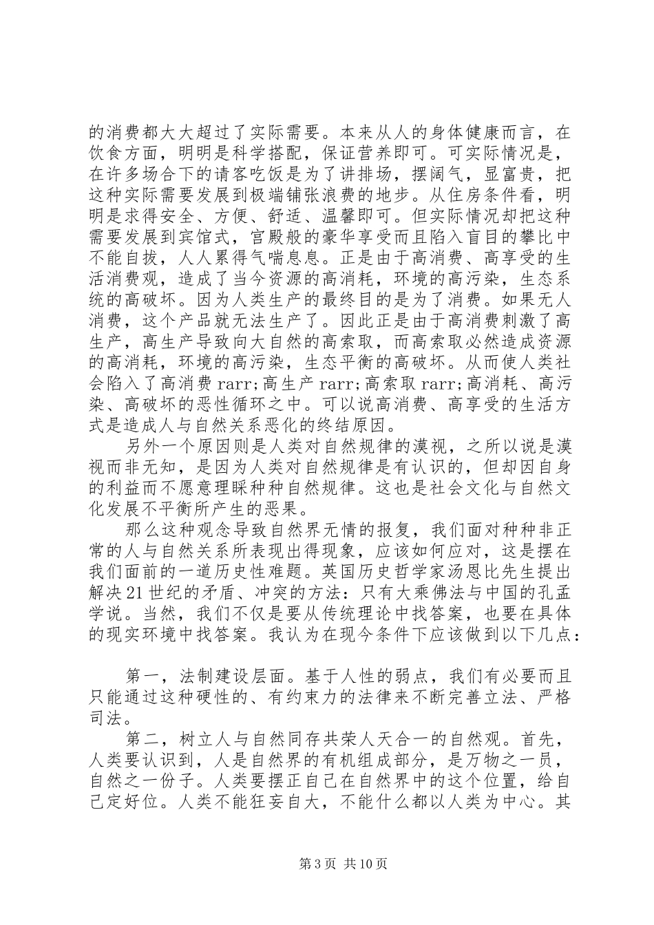 自然辩证法学习体会心得范文3篇_第3页