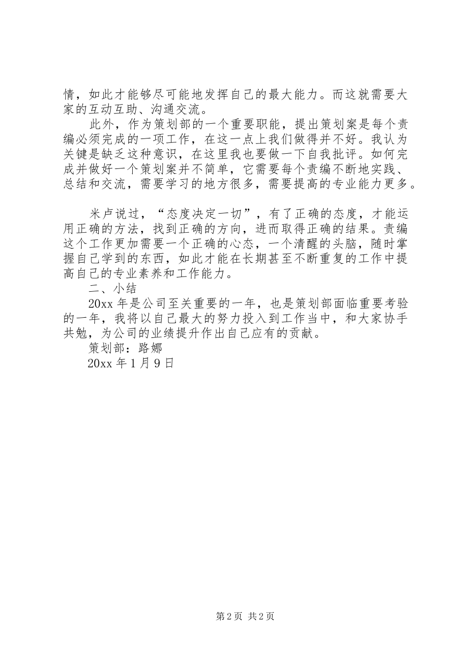 影视策划个人工作总结 _第2页