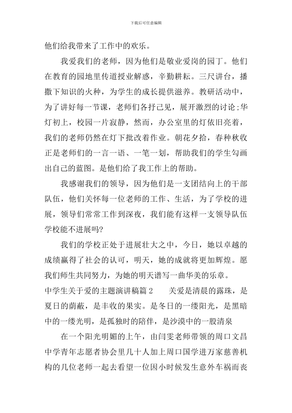 中学生关于爱的主题演讲稿_第2页