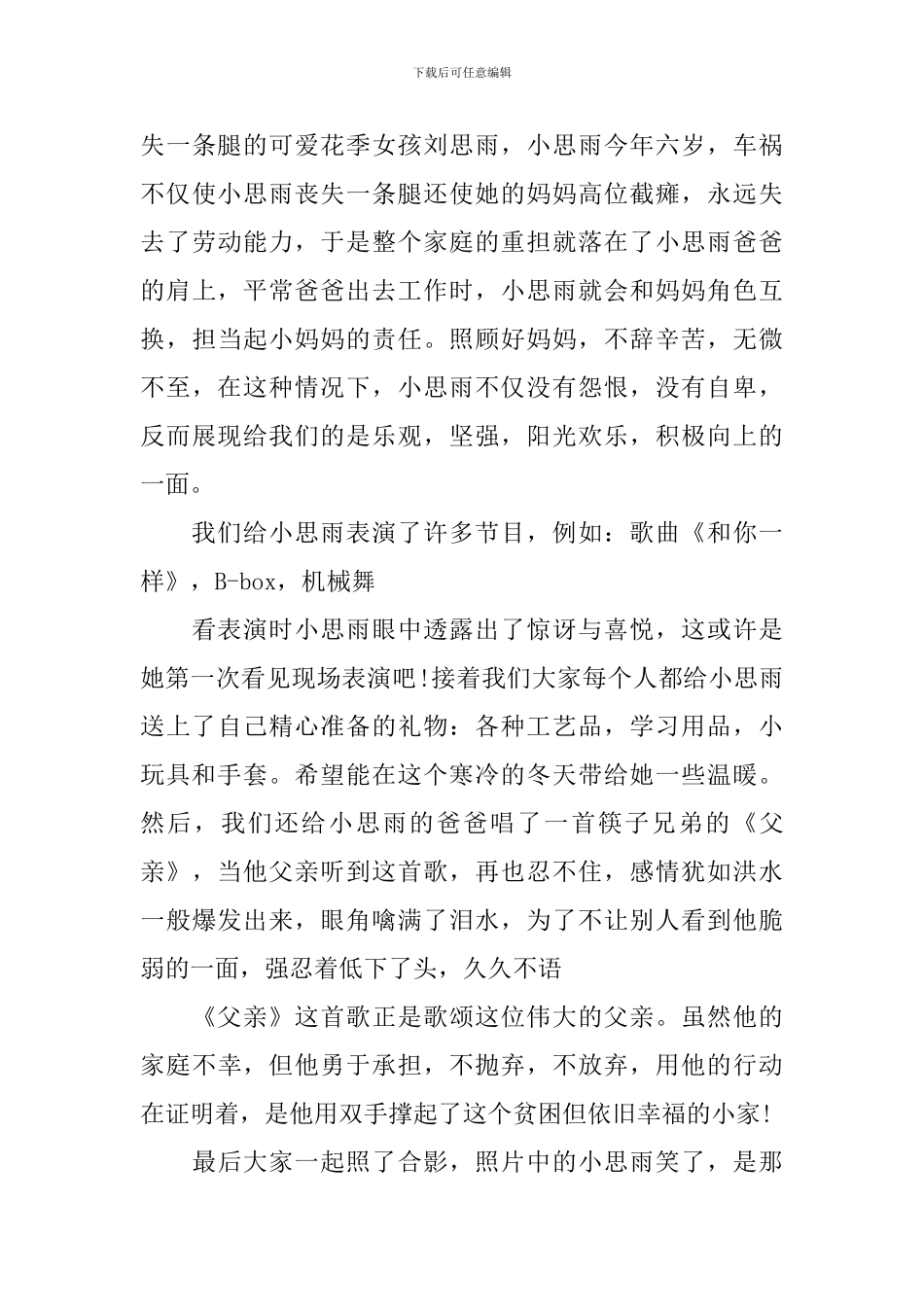 中学生关于爱的主题演讲稿_第3页