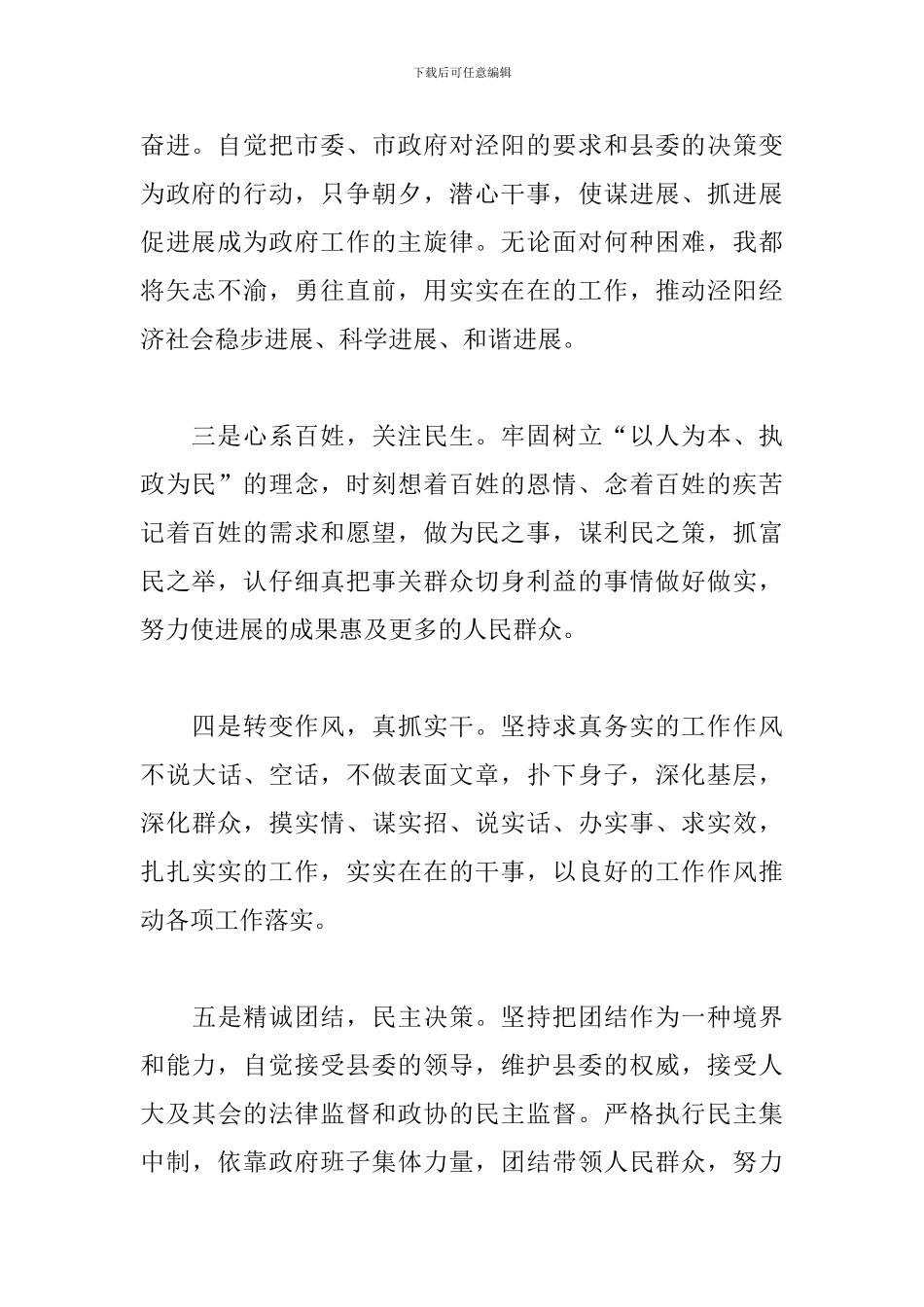县长任职表态发言稿范文两篇_第2页