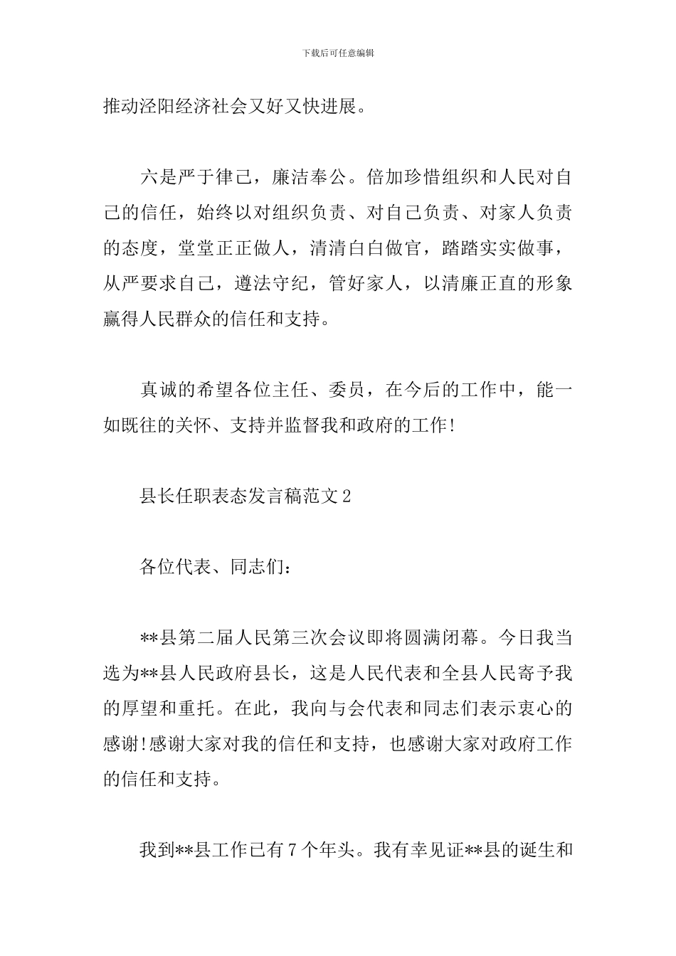 县长任职表态发言稿范文两篇_第3页