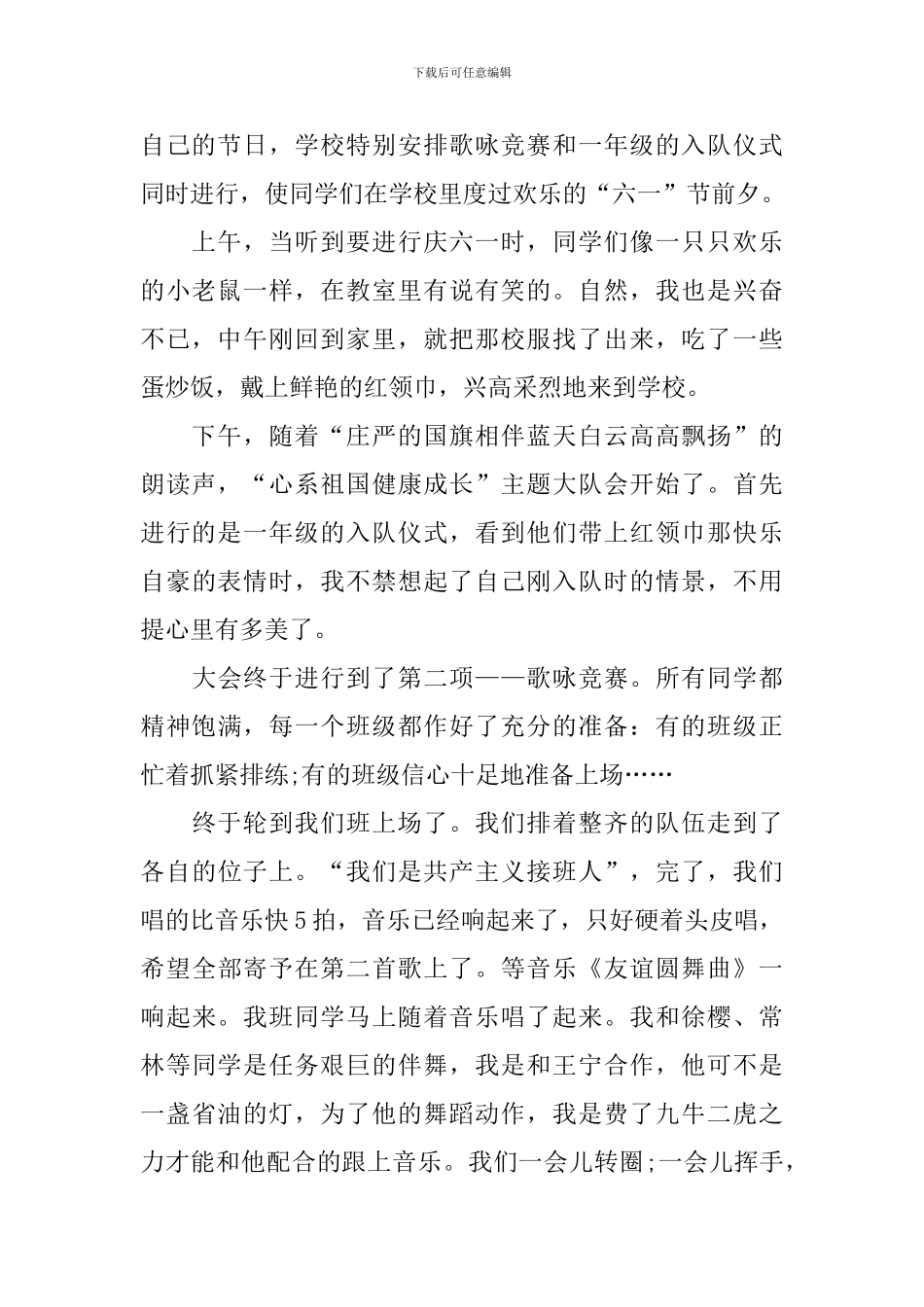 六一儿童节优秀作文300字左右_第2页