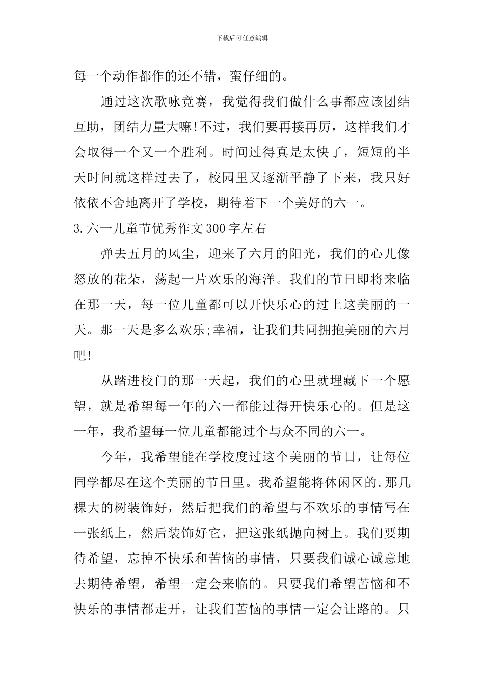六一儿童节优秀作文300字左右_第3页