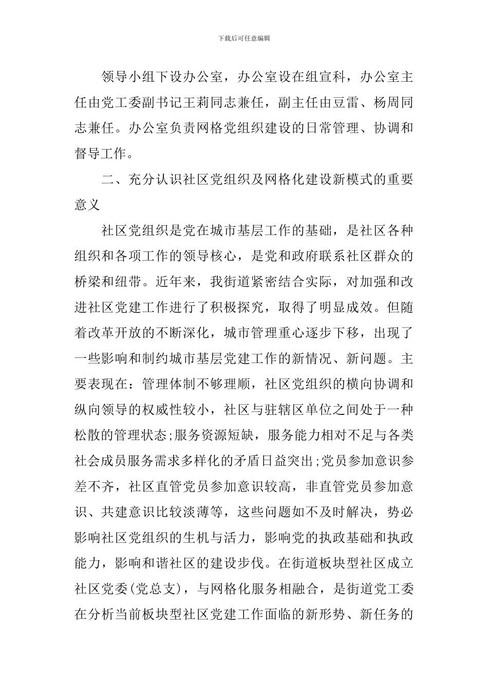 2024网格化管理实施方案_第2页