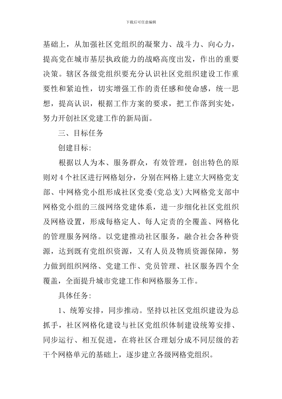 2024网格化管理实施方案_第3页