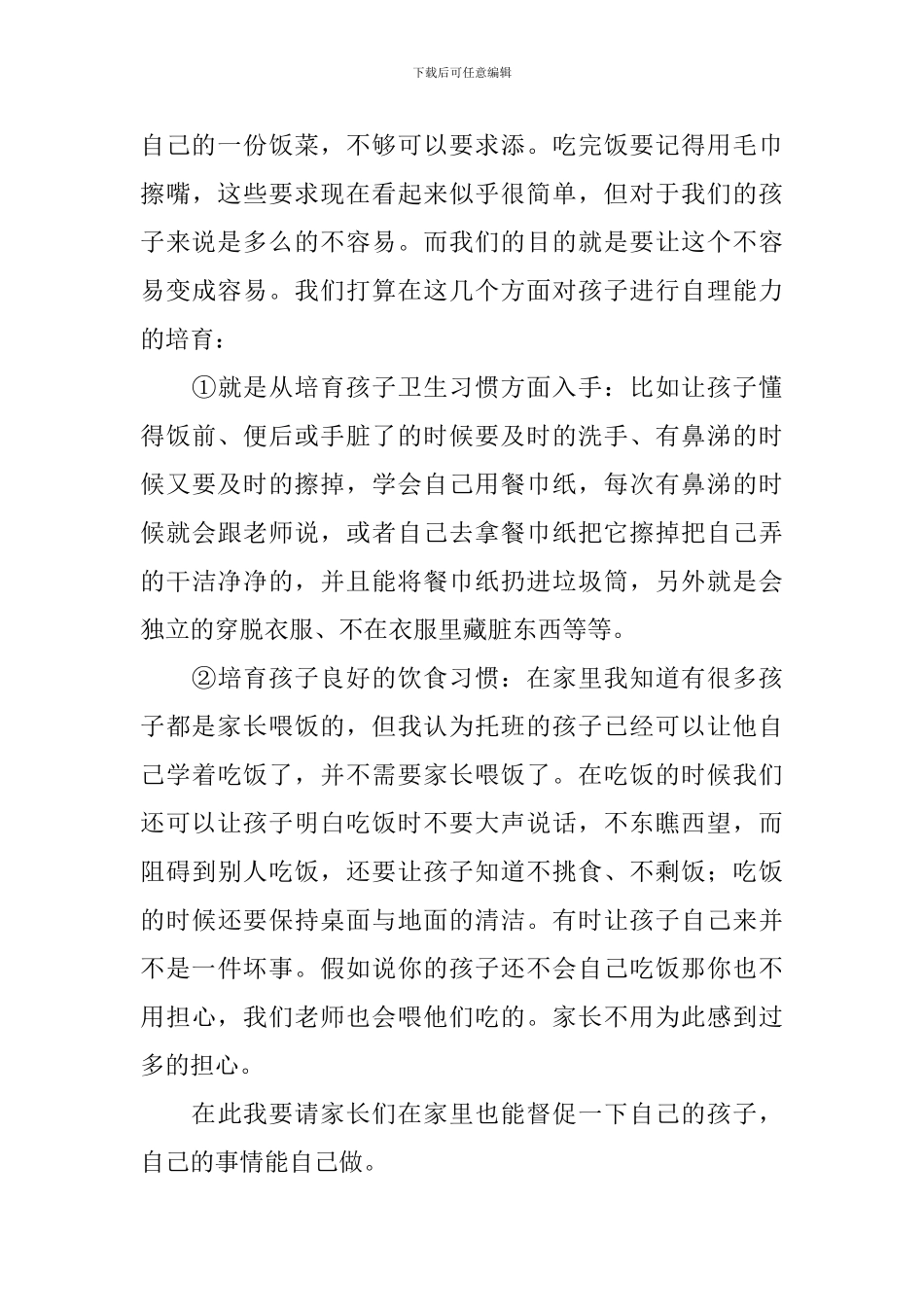 幼儿园托班下学期家长会发言稿范文_第3页