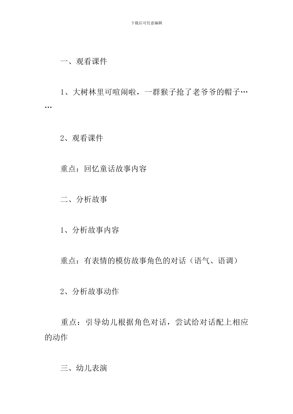 大班语言猴子学样教案_第2页