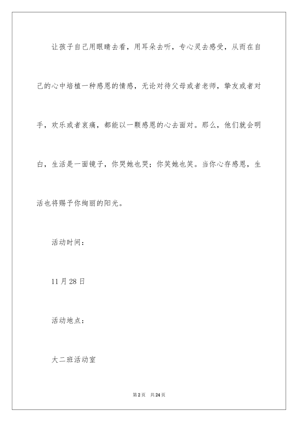 2024大班感恩节活动方案_2_第2页