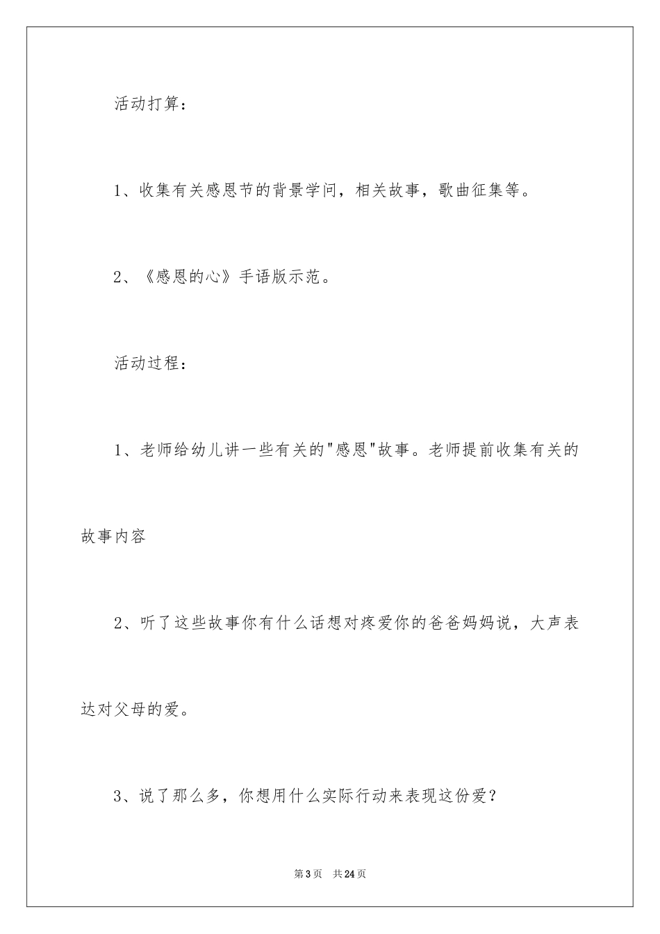 2024大班感恩节活动方案_2_第3页
