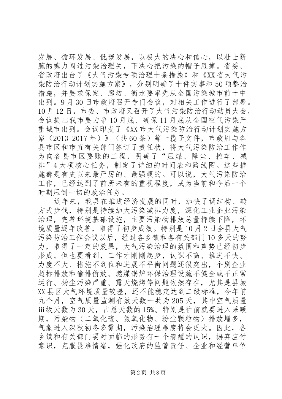 全县大气污染防治行动动员大会讲话发言_第2页
