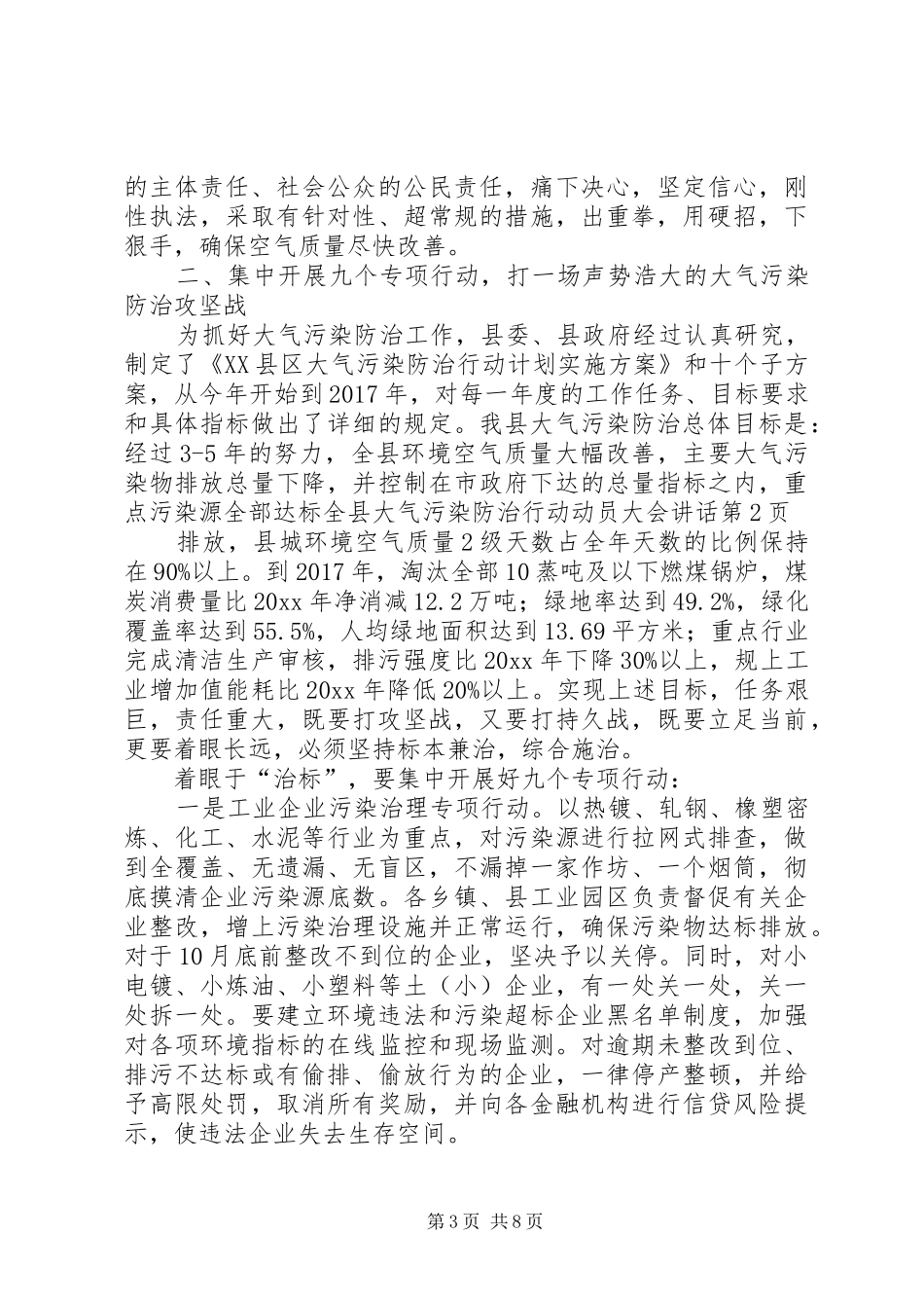 全县大气污染防治行动动员大会讲话发言_第3页