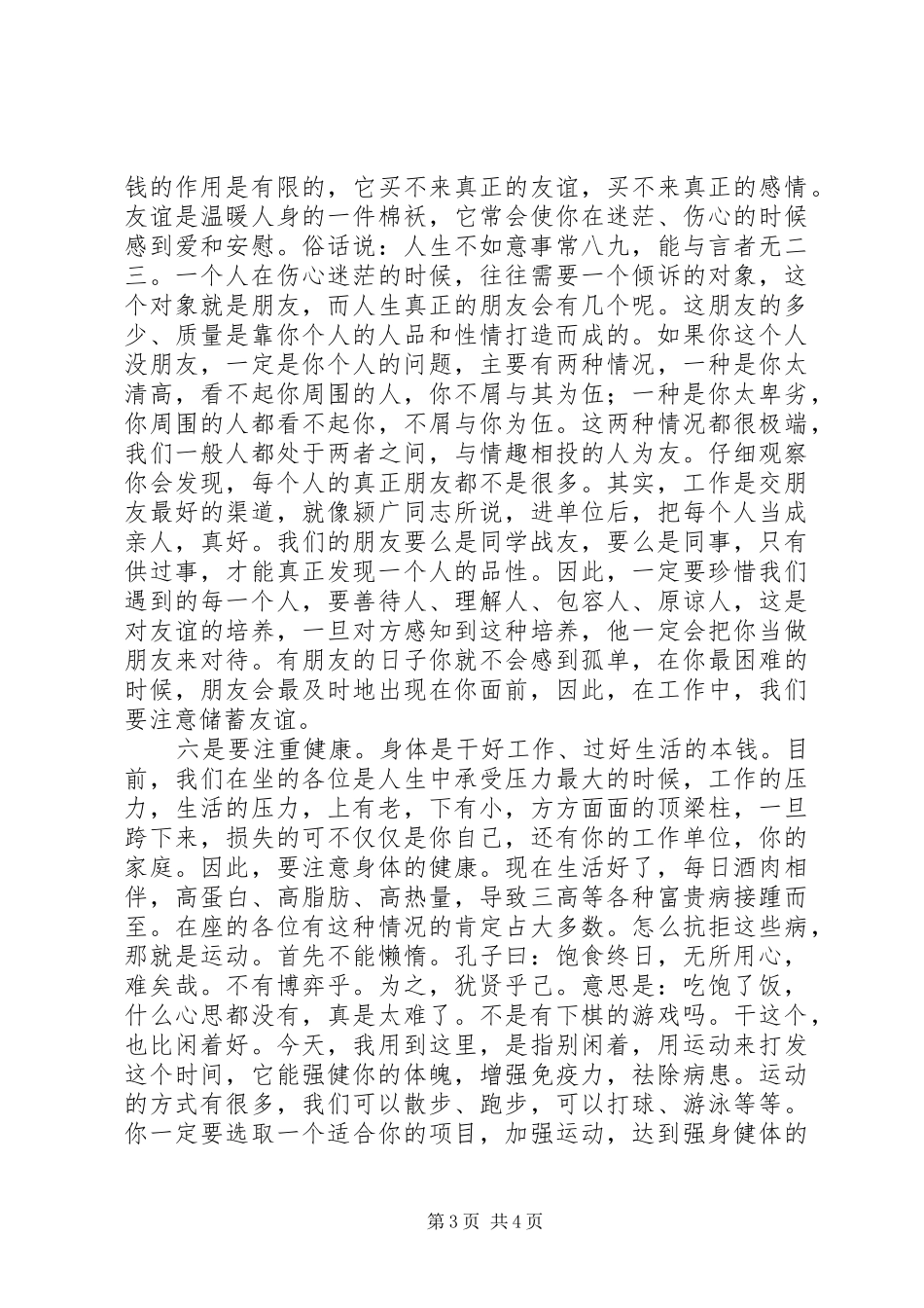 在中青年干部座谈会议上的讲话发言_第3页