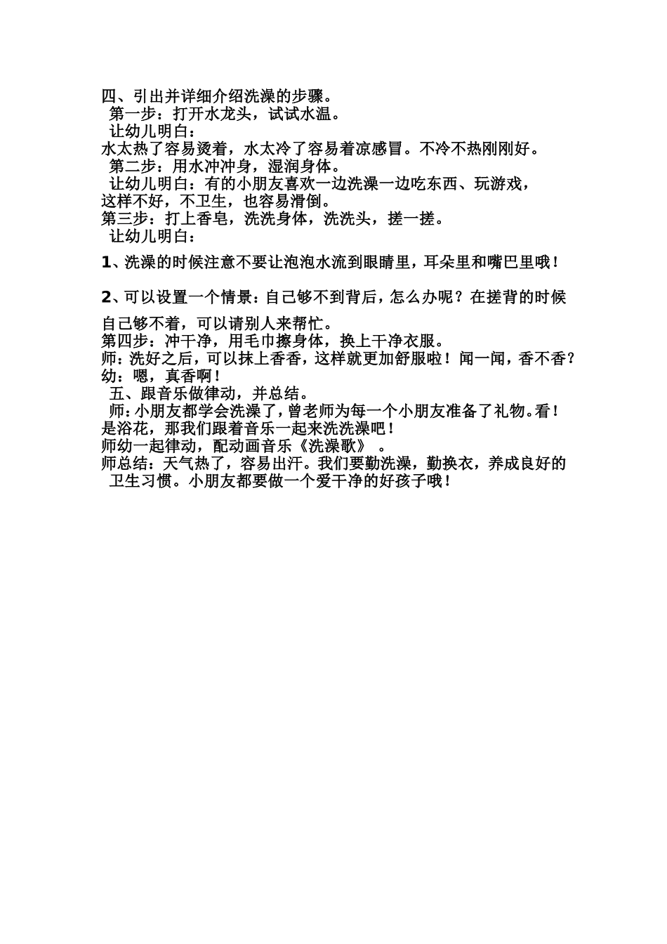 我爱洗澡教案_第2页
