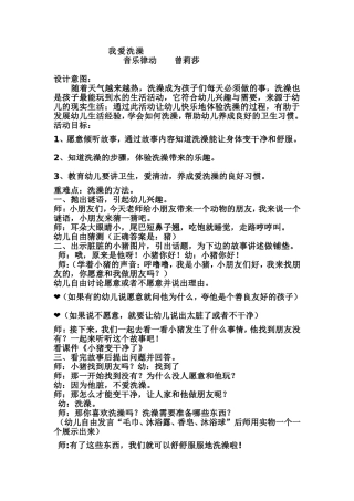 我爱洗澡教案
