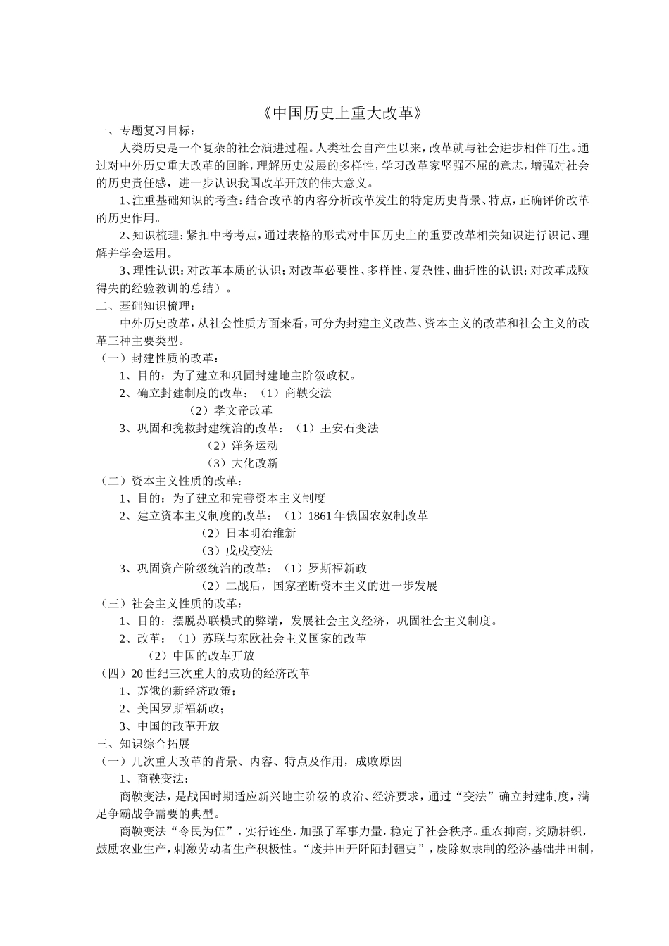 中外历史重大改革》教学设计_第1页