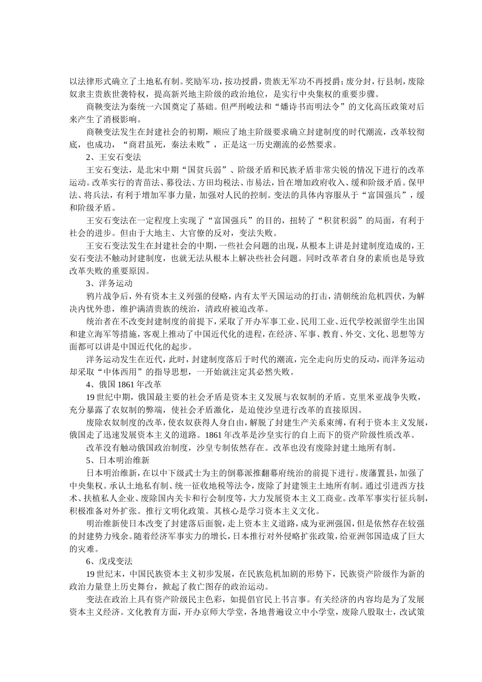 中外历史重大改革》教学设计_第2页