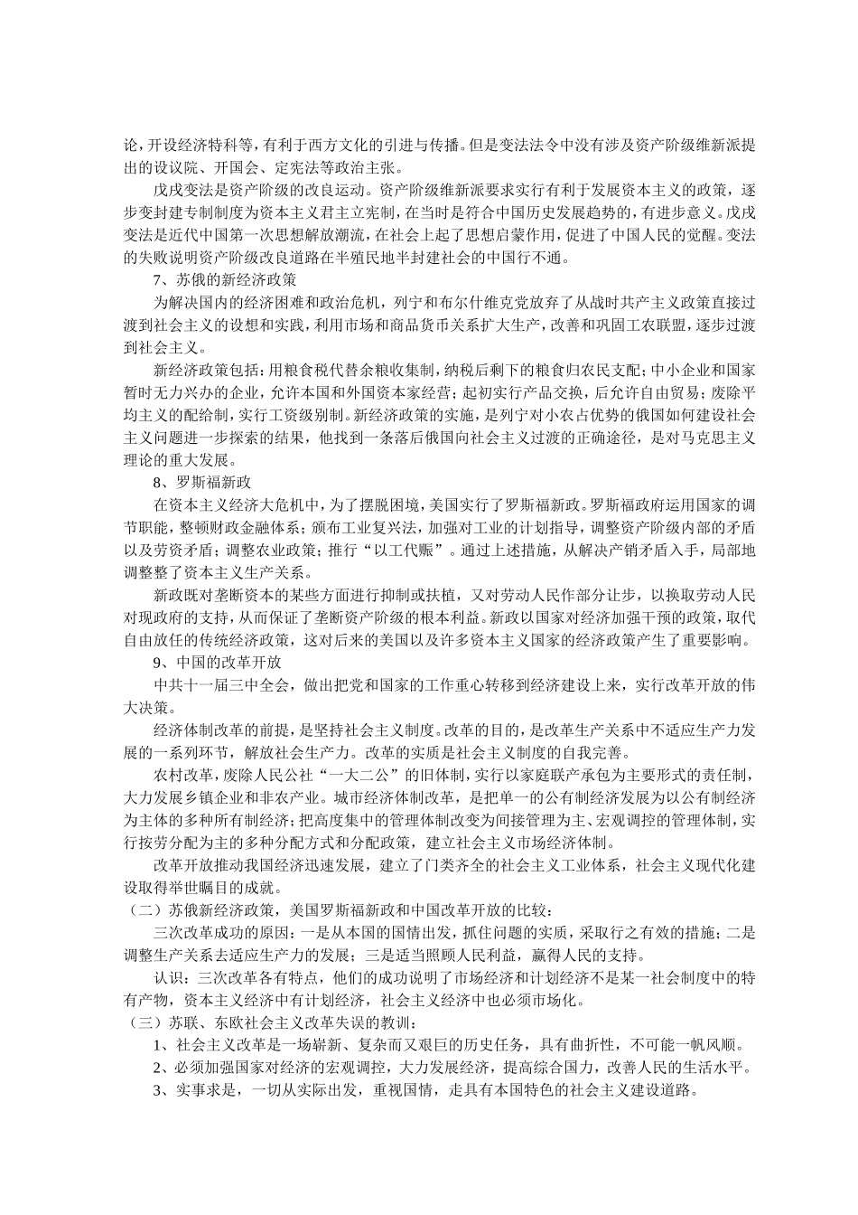 中外历史重大改革》教学设计_第3页