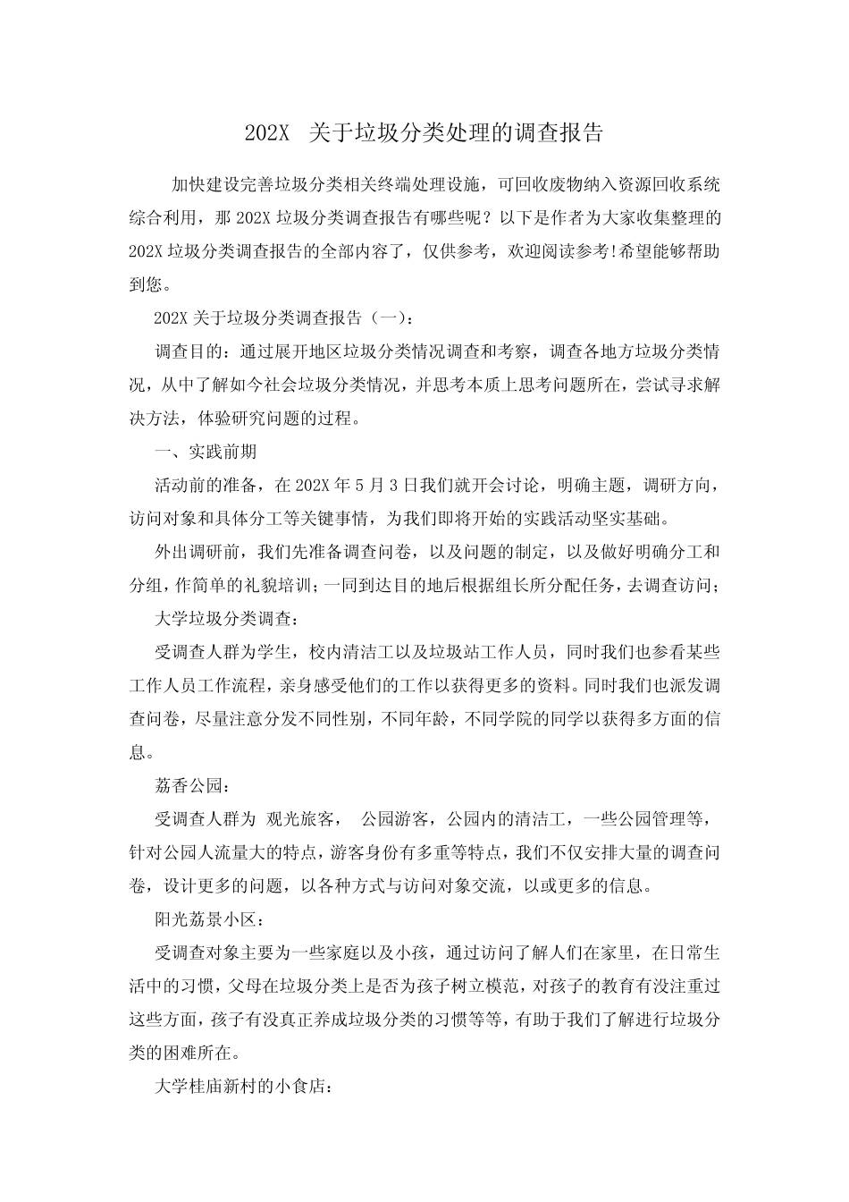 202X关于垃圾分类处理的调查报告 _第1页