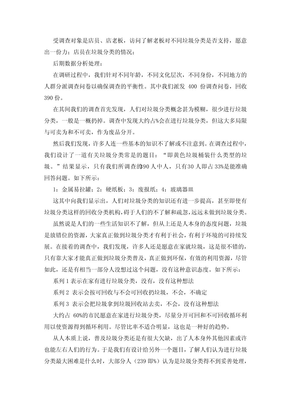 202X关于垃圾分类处理的调查报告 _第2页