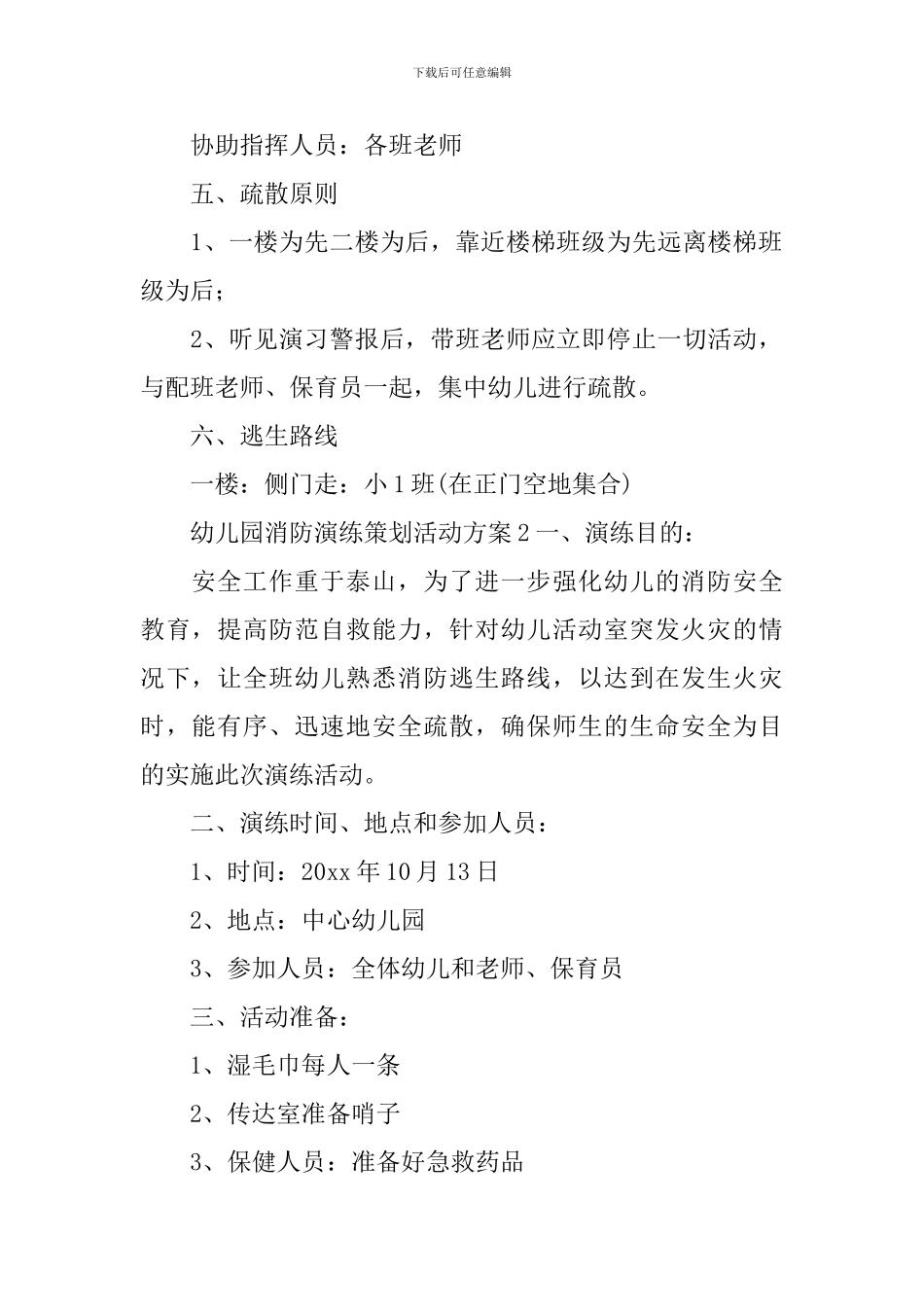 幼儿园消防演练策划活动方案_第2页