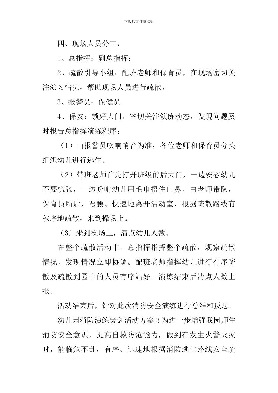 幼儿园消防演练策划活动方案_第3页