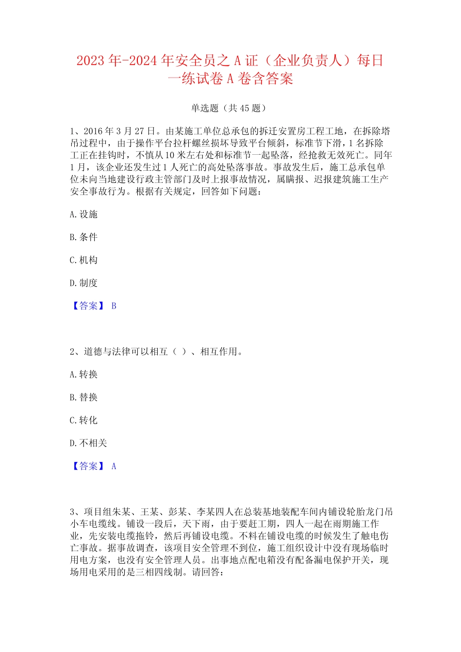 2023年-2024年安全员之A证(企业负责人)每日一练试卷A卷含答案 _第1页