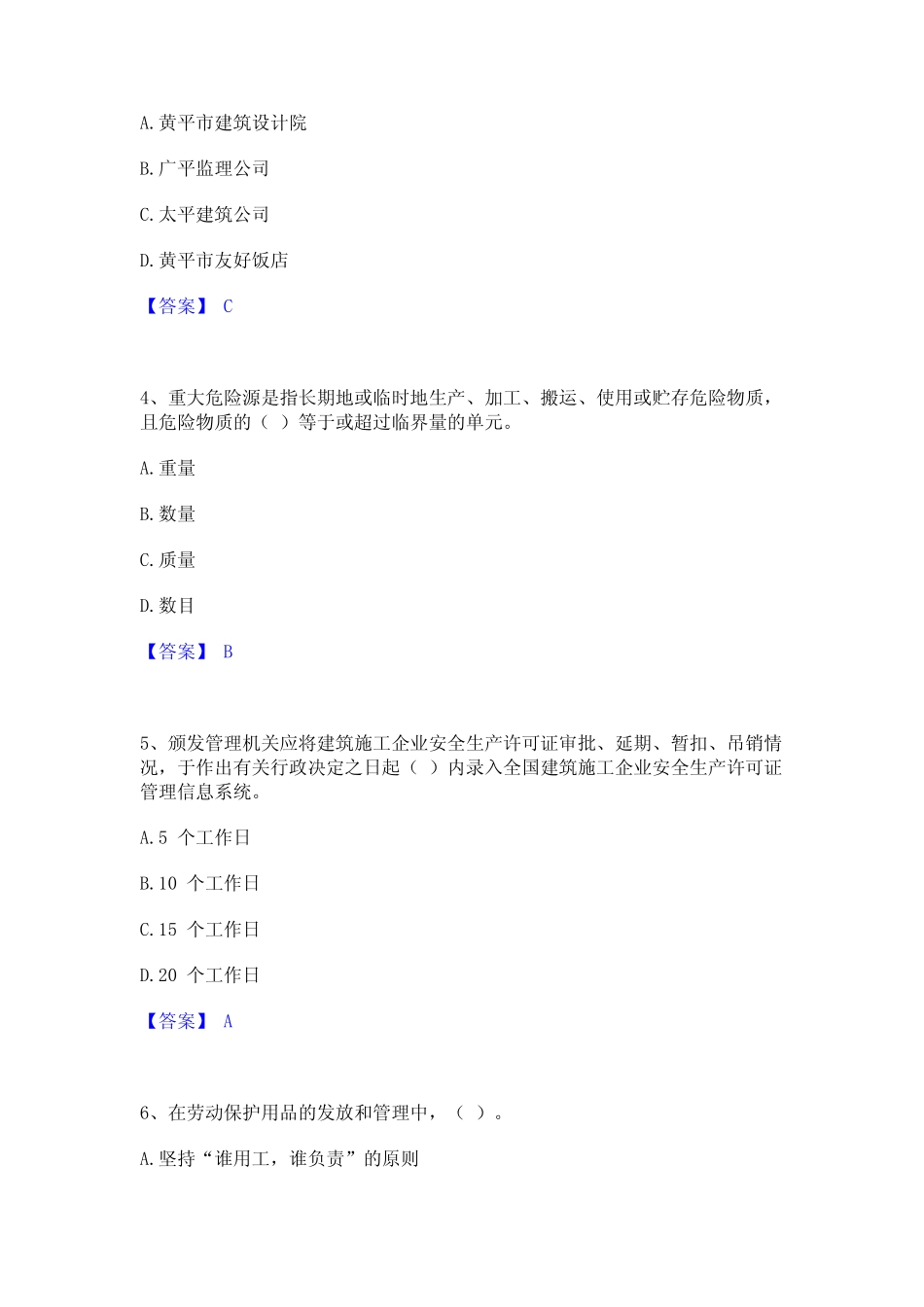 2023年-2024年安全员之A证(企业负责人)每日一练试卷A卷含答案 _第2页