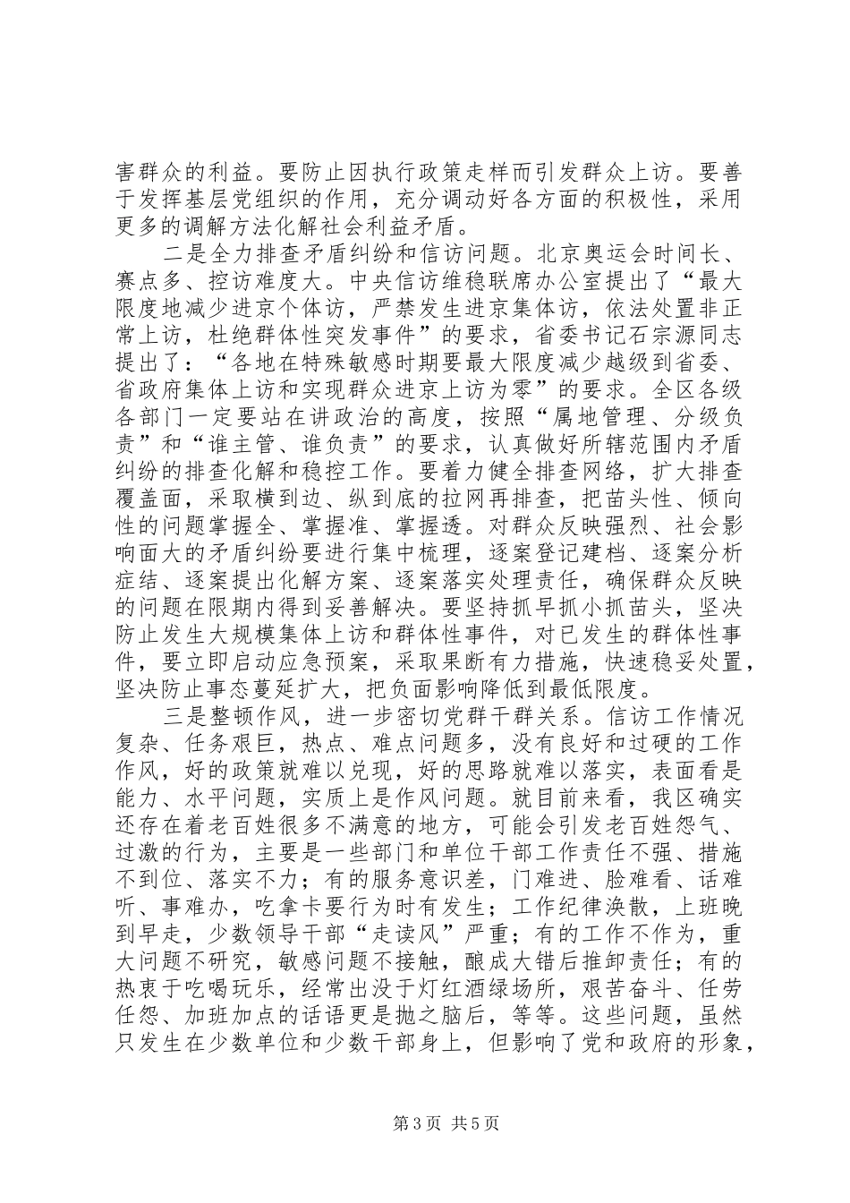 党委书记在信访工作会议上的讲话发言_第3页