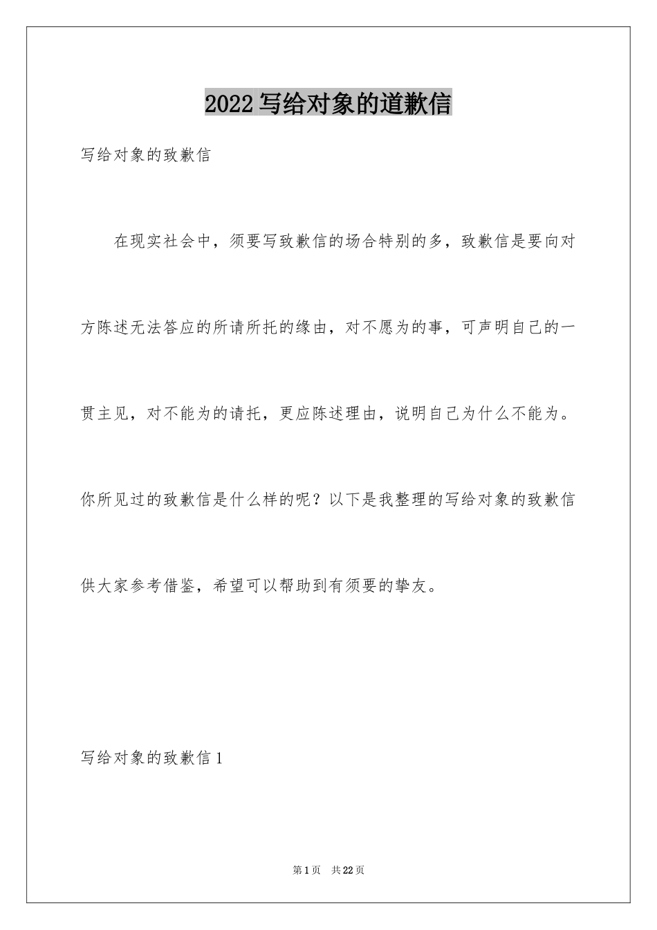 2024写给对象的道歉信_2_第1页