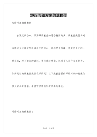 2024写给对象的道歉信_2