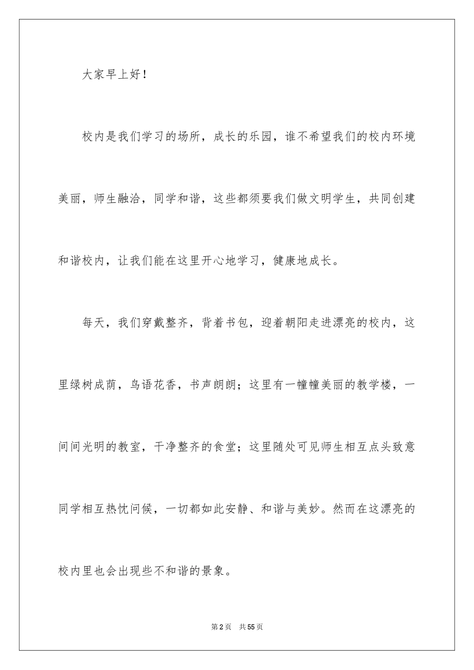 2024学生文明礼仪演讲稿_24_第2页