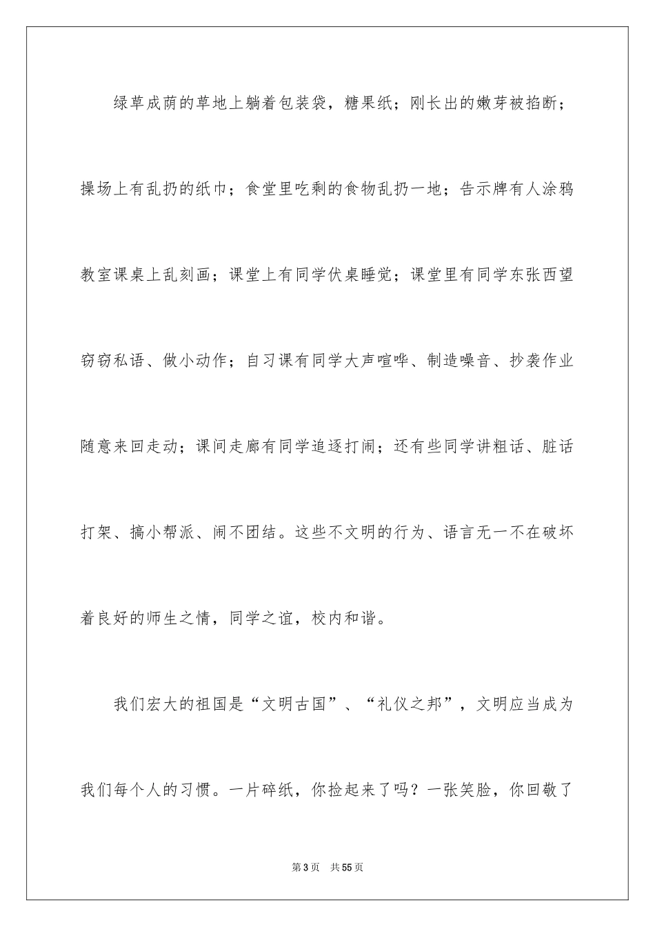 2024学生文明礼仪演讲稿_24_第3页