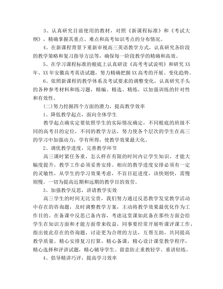 高三英语下学期备课组工作参考计划范文 _第2页