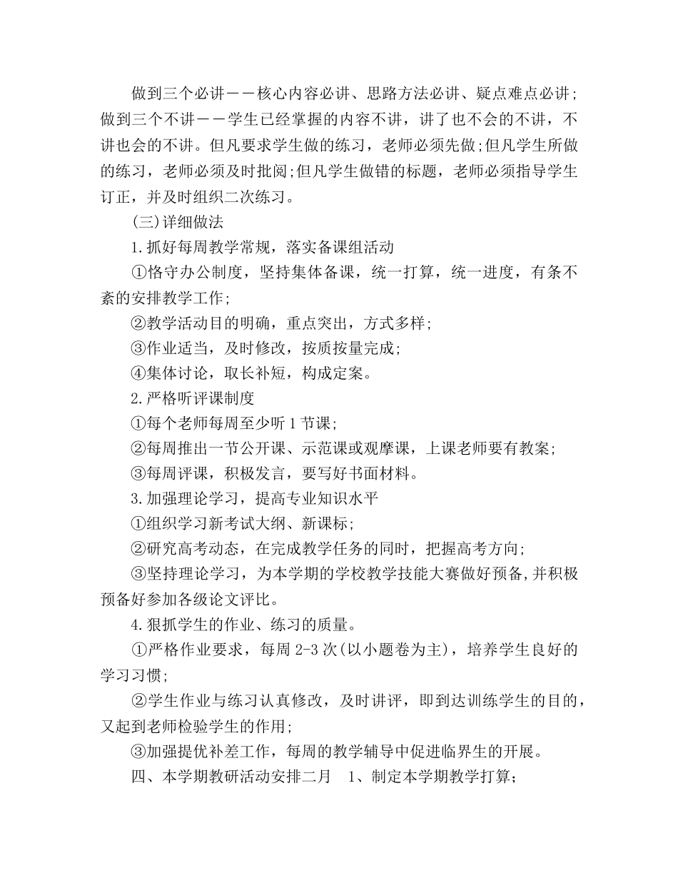 高三英语下学期备课组工作参考计划范文 _第3页