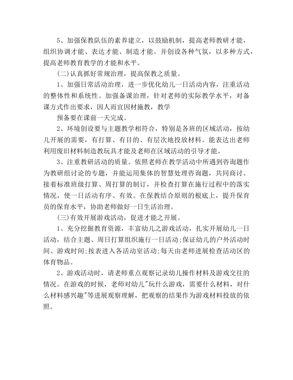 秋季学期园务工作参考计划范文 _第2页