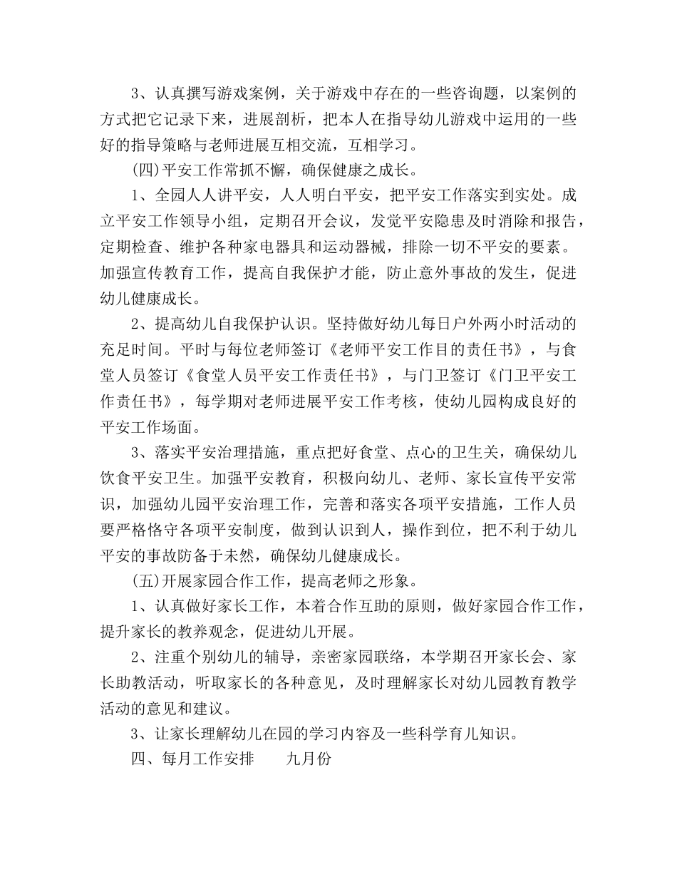 秋季学期园务工作参考计划范文 _第3页