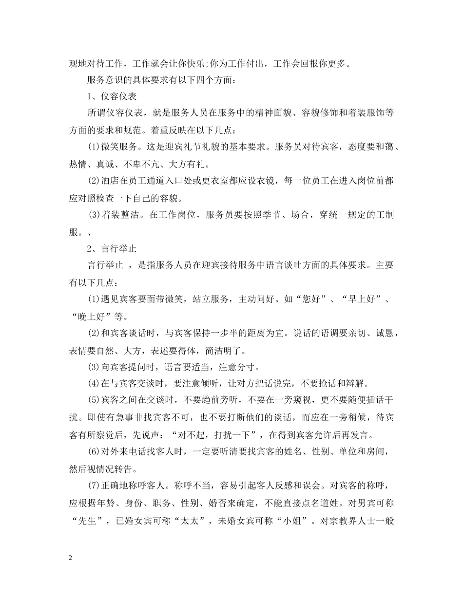 人事工作心得体会 (000001)_第2页