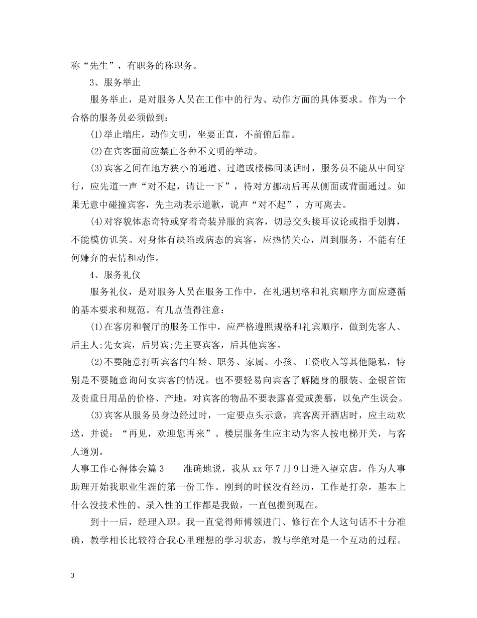 人事工作心得体会 (000001)_第3页