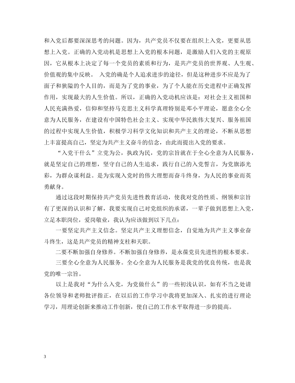 什么是入党心得体会 _第3页