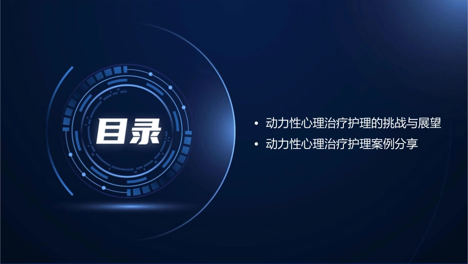 动力性心理治疗护理课件_第3页