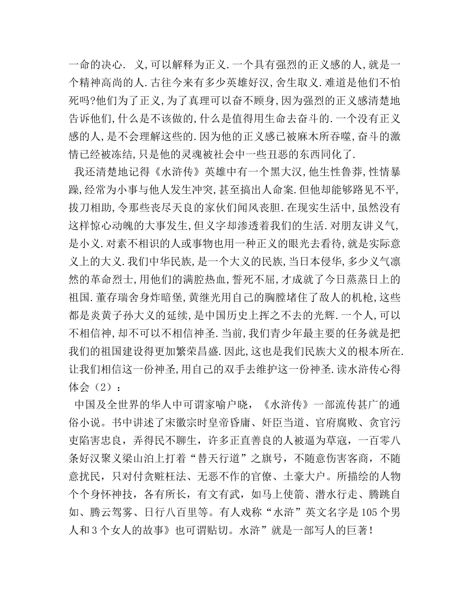 水浒传的读书心得 _第3页