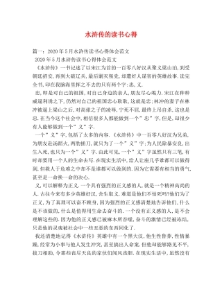 水浒传的读书心得 