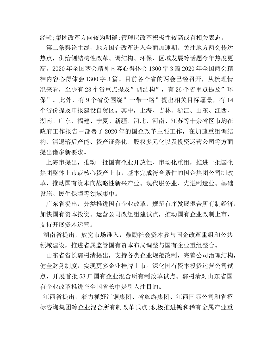 全国两会精神依法治国心得体会 (000001)_第3页