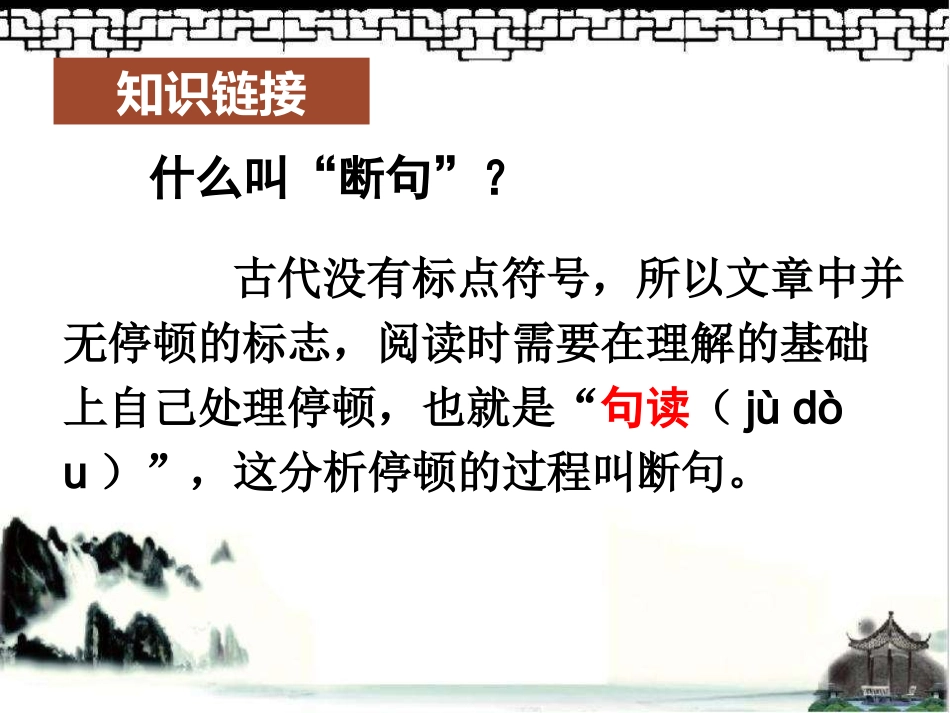 文言文阅读方法指导——文言文断句_第2页