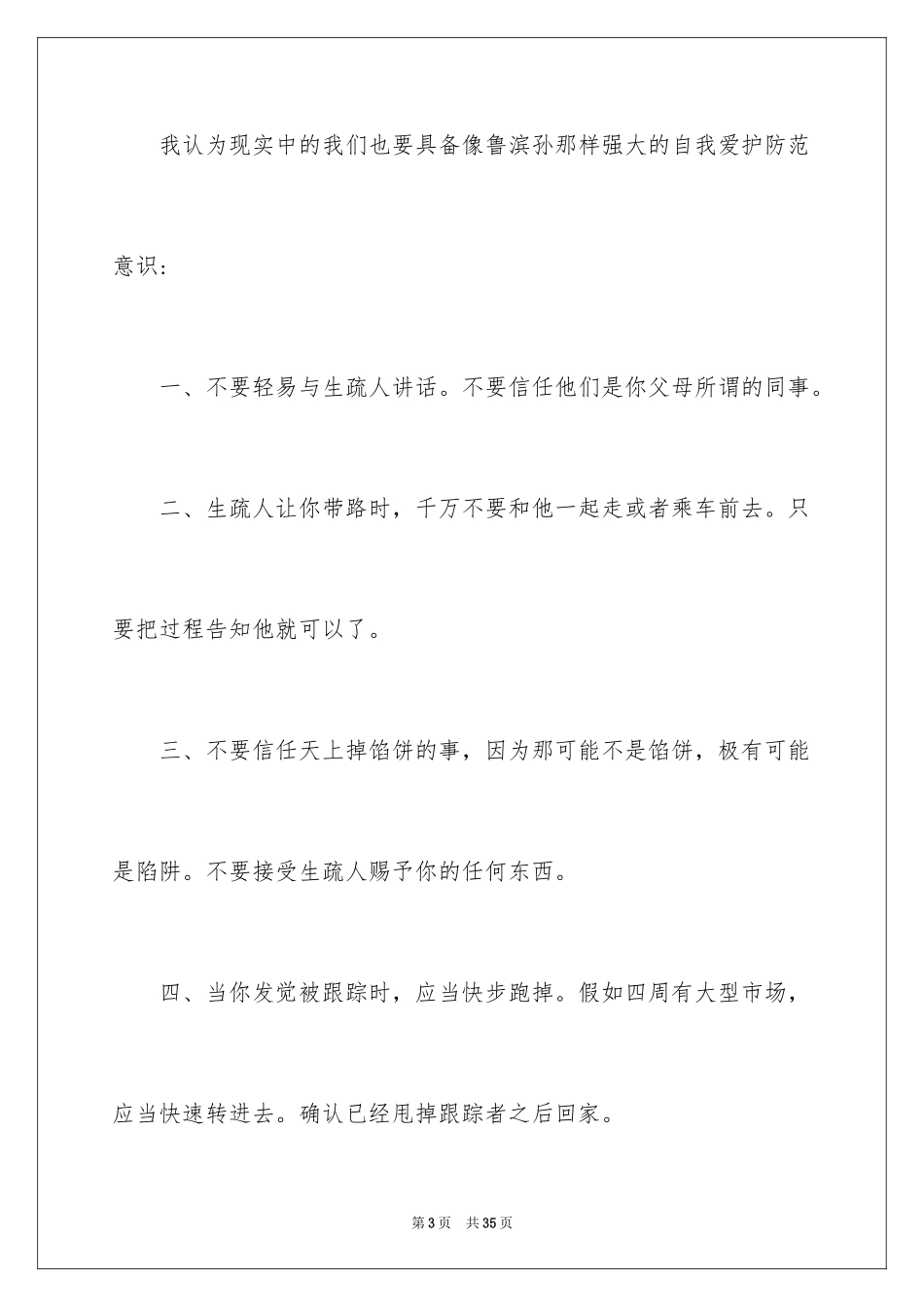 2024《鲁滨孙漂流记》读后感_35_第3页